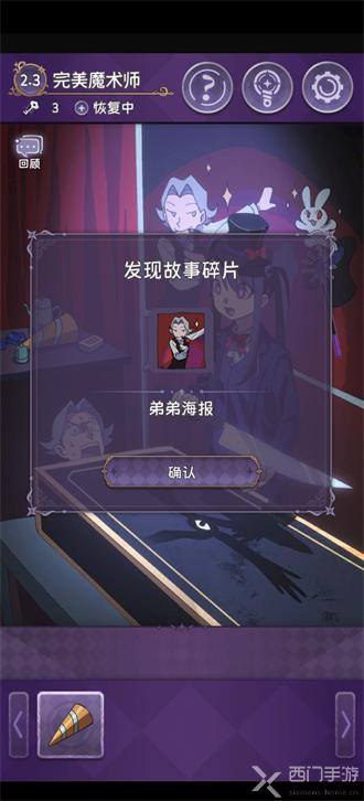 完美小姐她又没猜到结局2.3 完美魔术师攻略