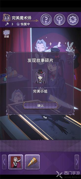 完美小姐她又没猜到结局2.3 完美魔术师攻略