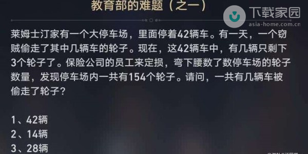 崩坏星穹铁道教育部的难题答案介绍