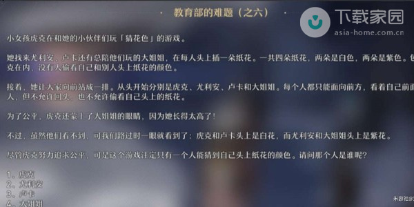 崩坏星穹铁道教育部的难题答案介绍