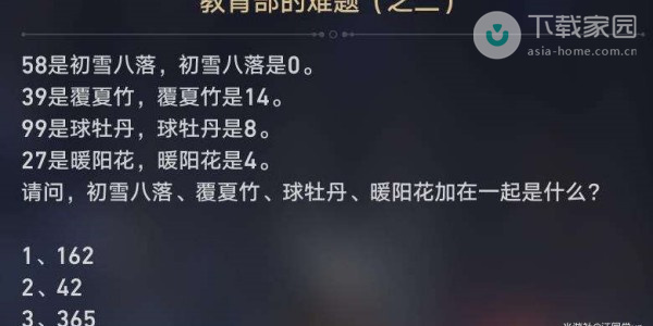 崩坏星穹铁道教育部的难题答案介绍