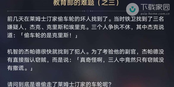 崩坏星穹铁道教育部的难题答案介绍