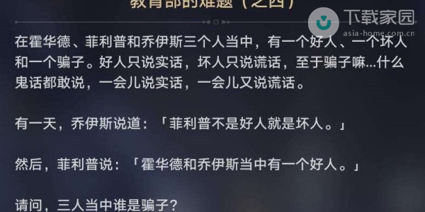 崩坏星穹铁道教育部的难题答案介绍