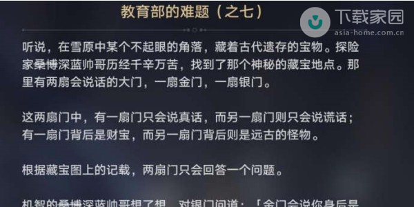 崩坏星穹铁道教育部的难题答案介绍