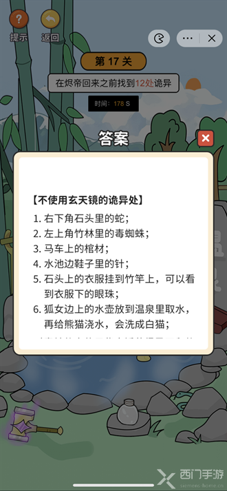 超脑神探恐怖温泉攻略