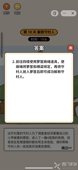 超脑神探解救守村人攻略