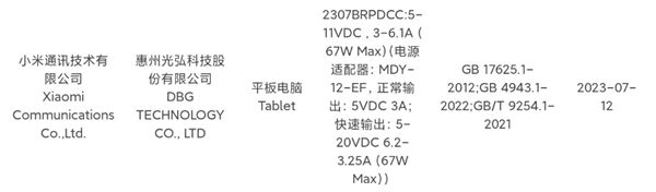 小米即将发布8月新品：小米平板6 Max等产品提前揭晓