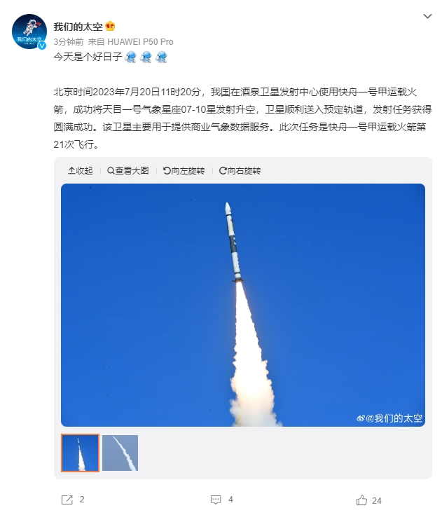 中国航天科技再创佳绩：快舟一号甲火箭成功发射天目一号气象星座