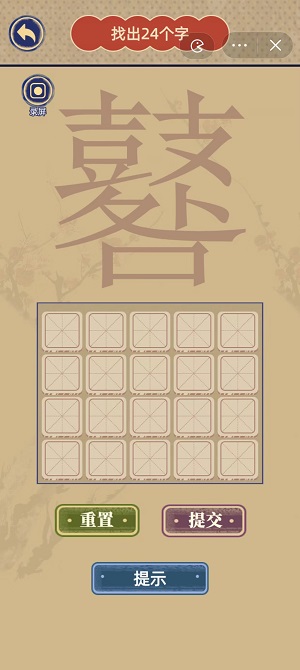 王蓝莓玩出花字找字鼛攻略