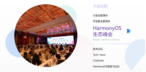 华为开发者大会（HDC 2023）预热：HarmonyOS 4即将揭晓！