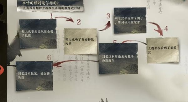 逆水寒手游金镯疑案任务完成攻略