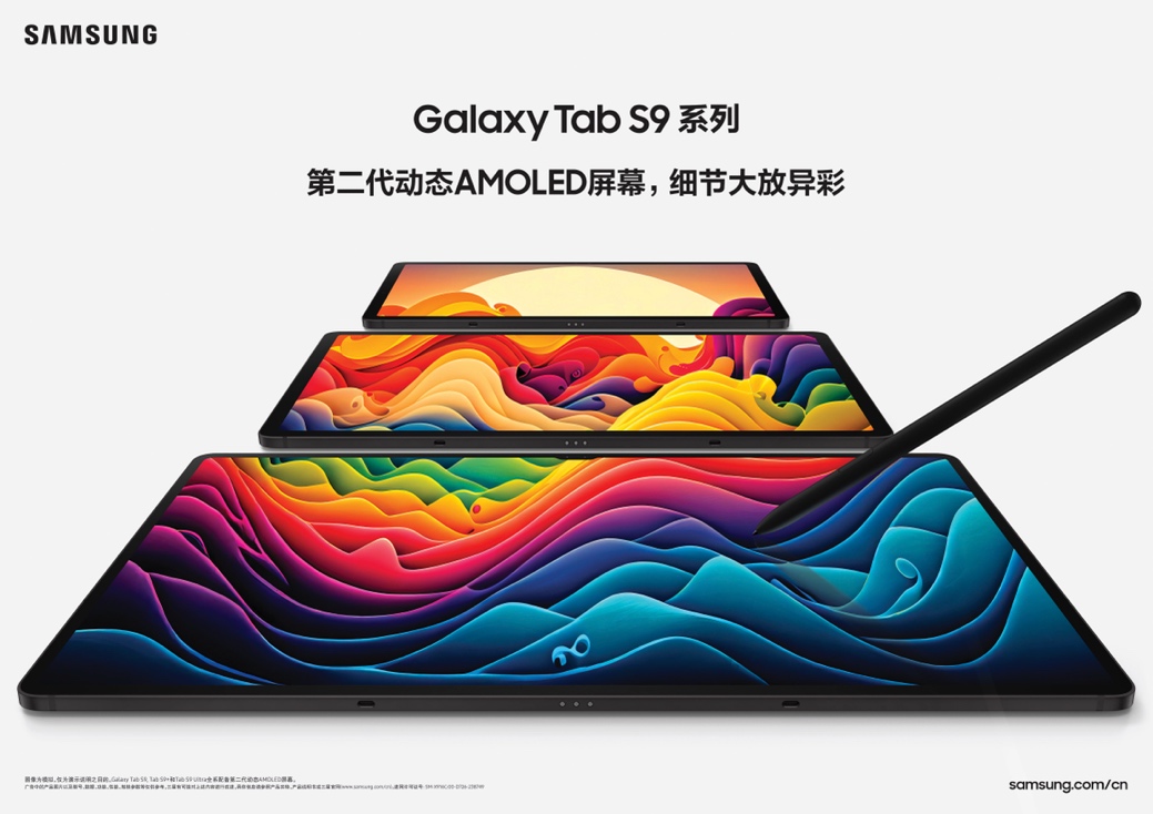三星推出Galaxy Tab S9系列 以卓越体验刷新平板电脑体验标准