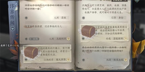 逆水寒手游蒋敬任务完成方法