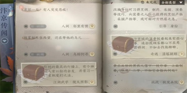 逆水寒手游邻里有情任务完成步骤