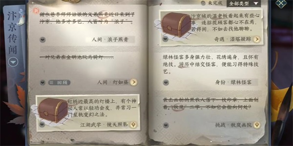 逆水寒手游浪子燕青任务完成步骤