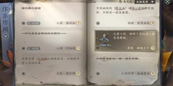 逆水寒手游捣凤仙任务获得攻略