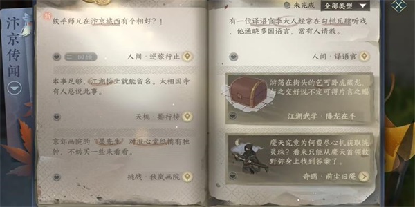 逆水寒手游逆旅行止任务完成步骤