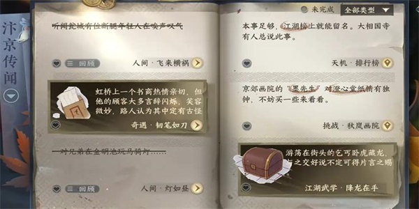 逆水寒手游飞来横祸任务完成步骤