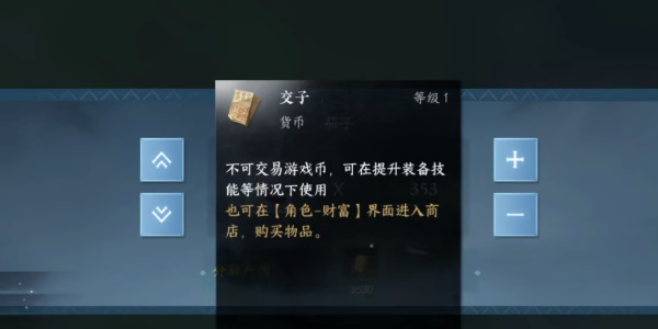 逆水寒手游交子获得步骤