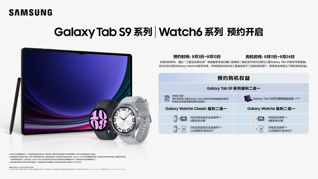 专注睡眠健康 高品质生活必备三星Galaxy Watch6系列