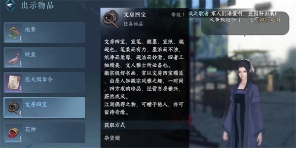 逆水寒手游风筝误任务完成攻略