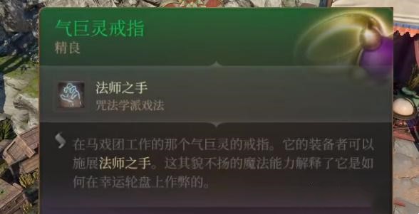 博德之门3气巨灵戒指获得方法