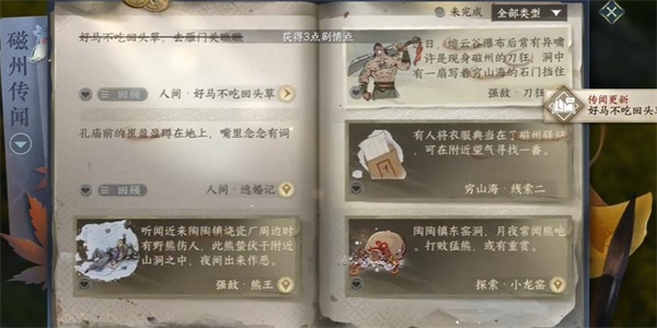 逆水寒手游好马不吃回头草任务完成方法