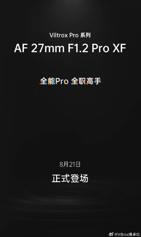 唯卓仕新品8 月 21 日发布：AF 27mm F1.2 Pro XF镜头即将登场！