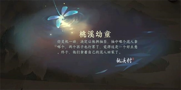 逆水寒手游桃溪幼童任务完成方法