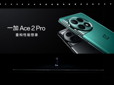 一加 Ace 2 Pro 2999 元起售 推高行业上限 重构性能想象