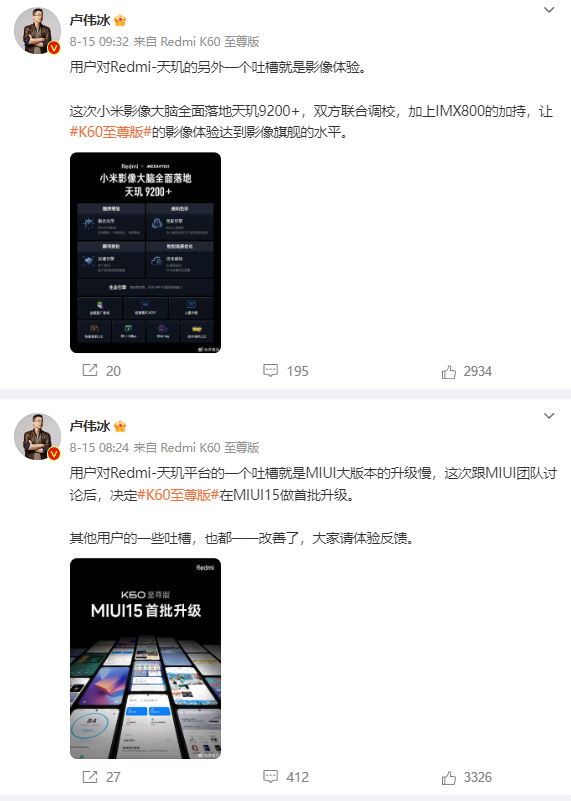 卢伟冰盛赞Redmi K60至尊版：性能与性价比的双重王者之选