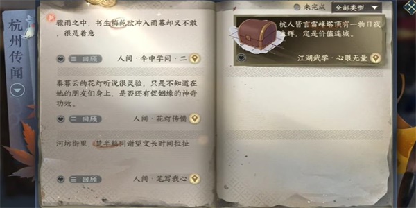 逆水寒手游伞中学问二任务完成步骤