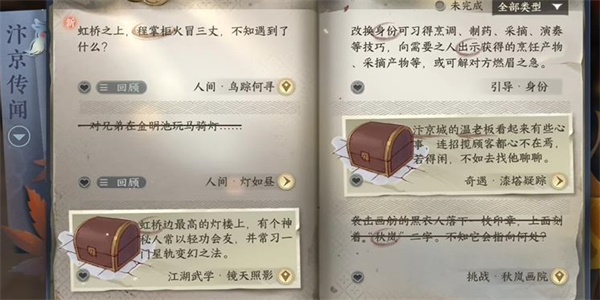 逆水寒手游鸟踪何寻完成步骤