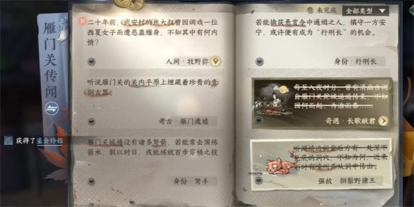 逆水寒手游牧野弥任务完成步骤