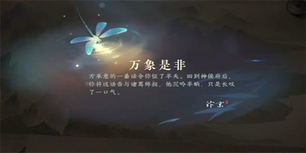 逆水寒手游万象是非任务完成步骤