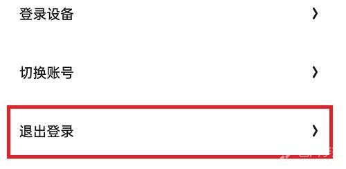 夸克怎么退出登录