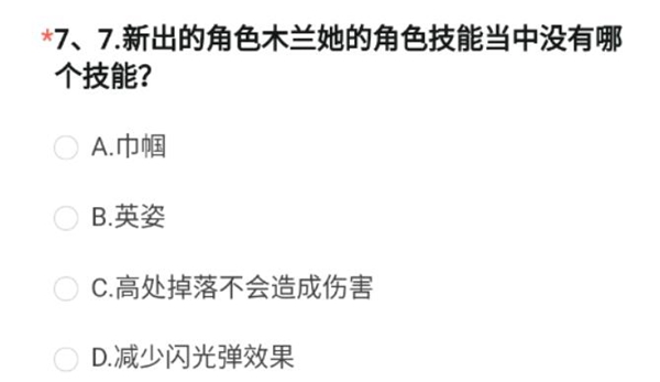 cf手游新出的角色木兰她的角色技能当中没有哪个技能