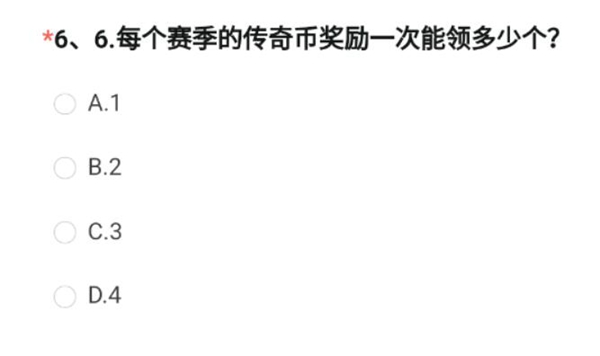 cf手游每个赛季的传奇币奖励一次能领多少个