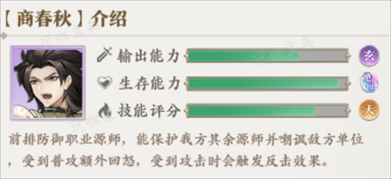 《元尊》手游商春秋阵容搭配推荐 商春秋阵容怎么搭配？