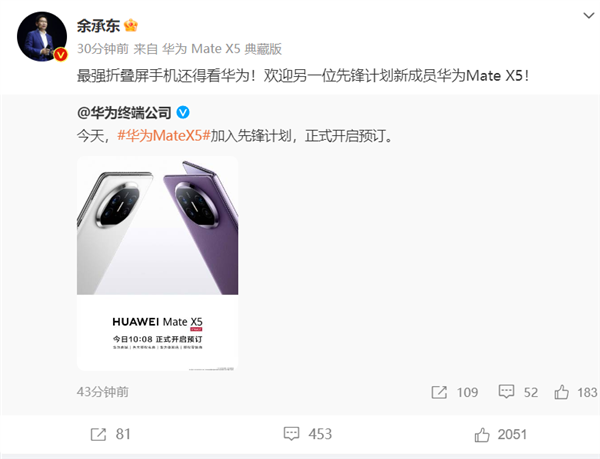 华为新折叠屏旗舰Mate X5：开售即秒光，引爆社交媒体热议！