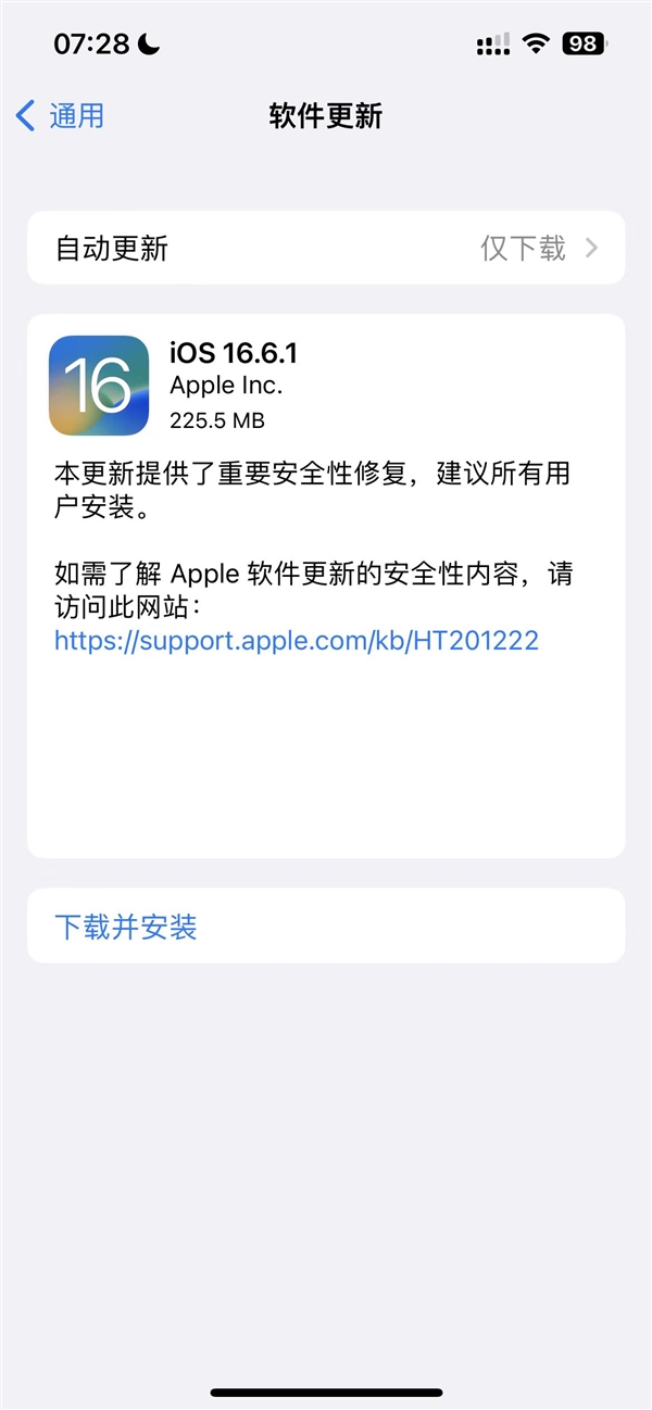 苹果发布iOS 16.6.1正式版升级，强调安全性修复