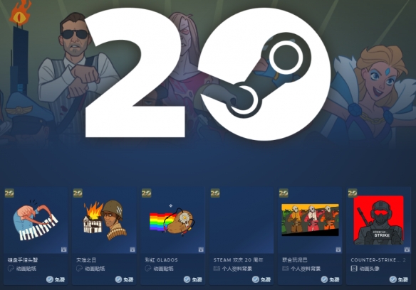 《Steam》20周年庆活动攻略 20周年活动奖励领取方法