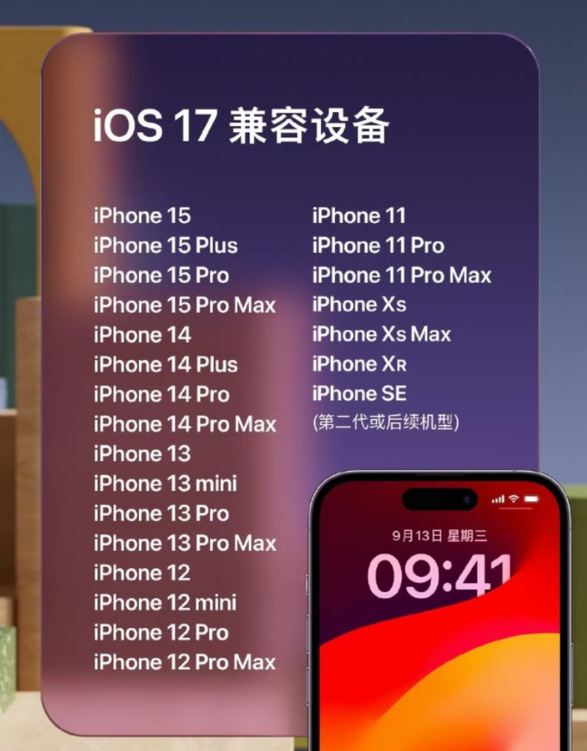 iOS 17：Siri更智能自然，