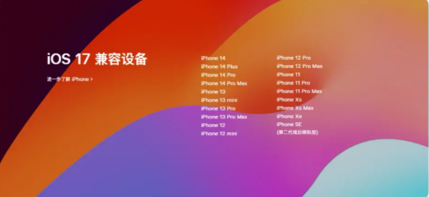 《iOS17》什么时候可以更新