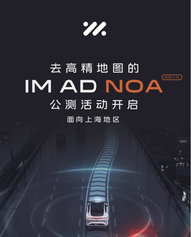 智己汽车去高精地图NOA BETA版开测，专为上海LS7打造