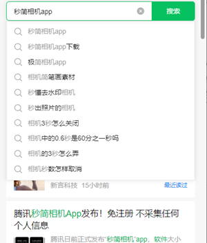 秒简相机app怎么用  微信秒简相机小程序使用教程[多图]