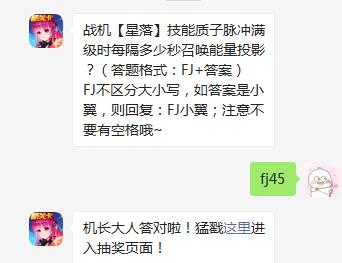 全民飞机大战10月20日每日一题答案介绍