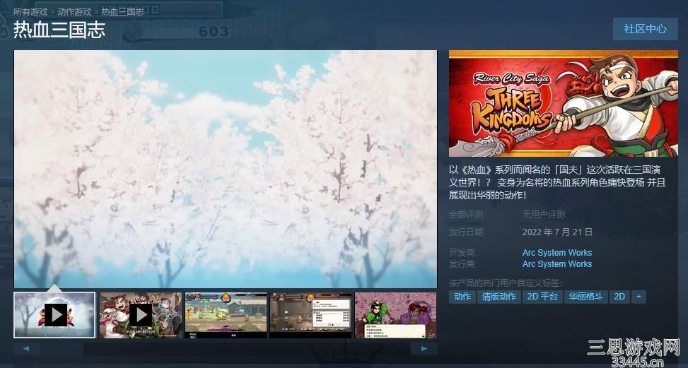 热血三国志配置要求_上架Steam发售及PC配置介绍