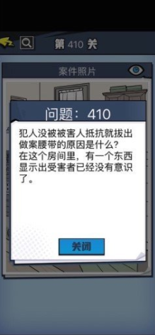 《无敌大侦探》第410关通关攻略