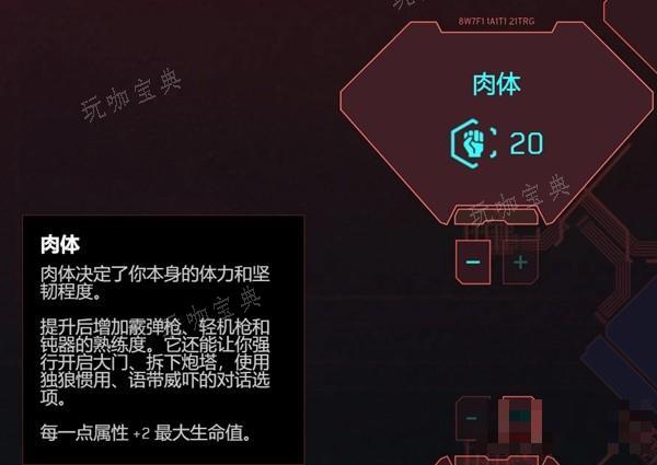 《赛博朋克2077》2.0版各流派技能加点推荐